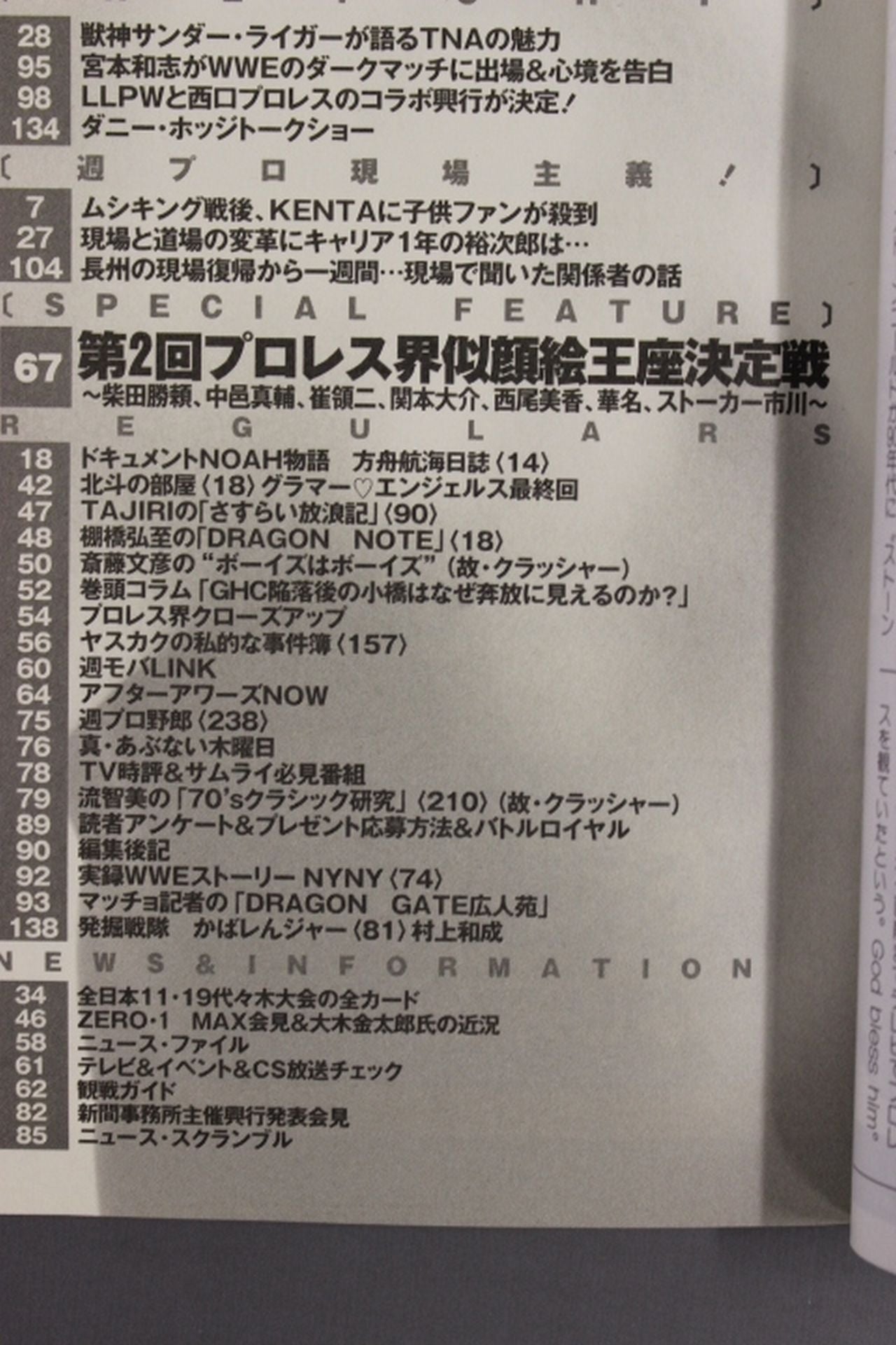 週刊プロレス1287