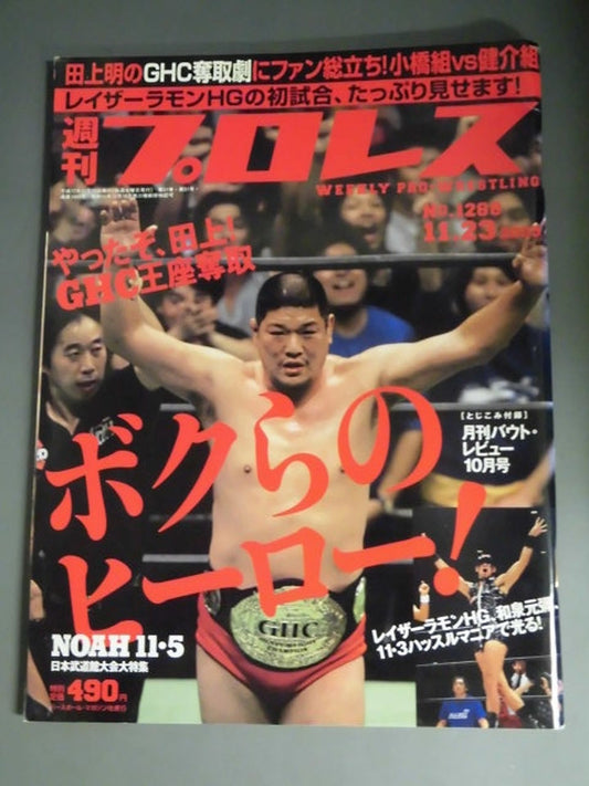 Weekly Pro Wrestling 1288