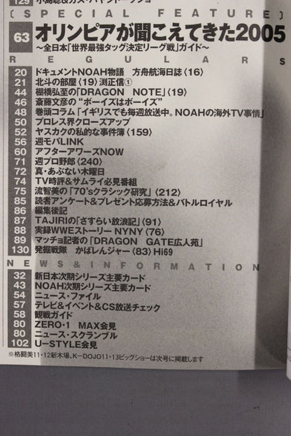 週刊プロレス1289