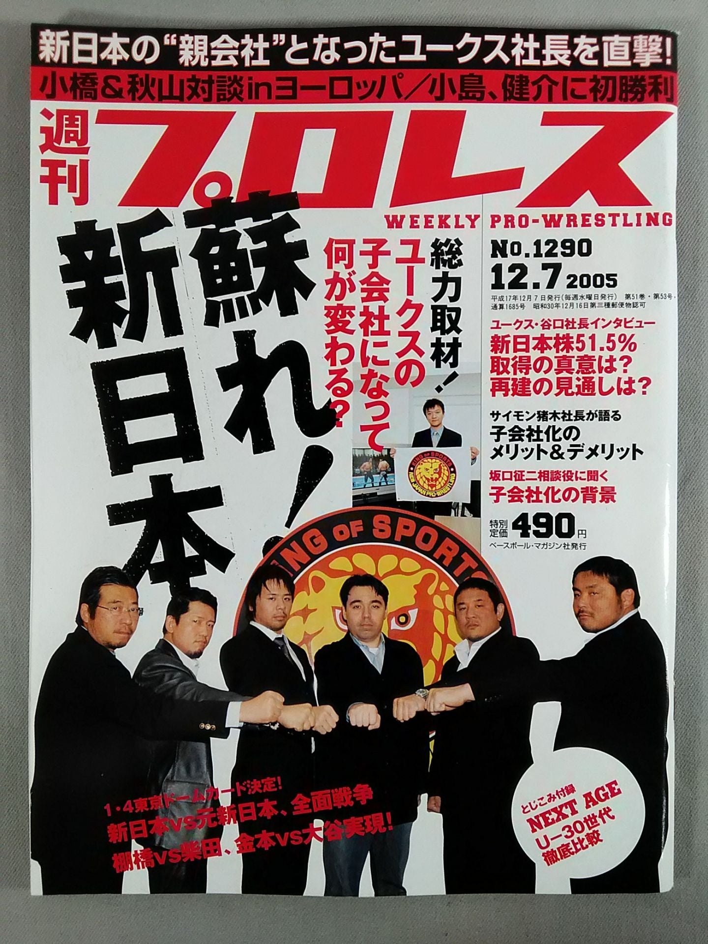週刊プロレス1290
