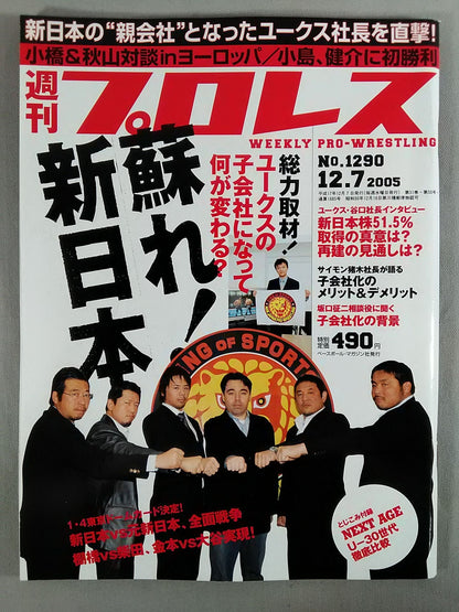 週刊プロレス1290