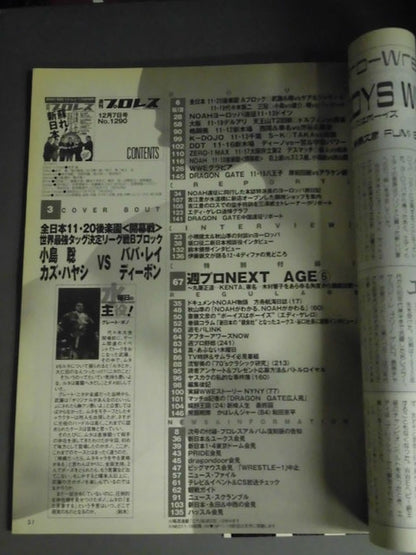 週刊プロレス1290