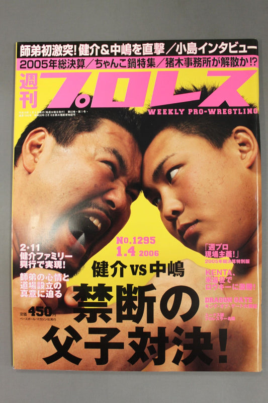 週刊プロレス1295