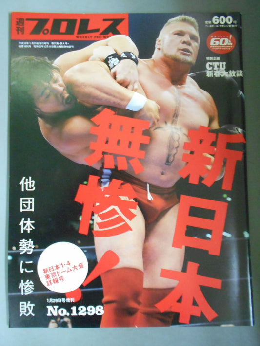 週刊プロレス1298