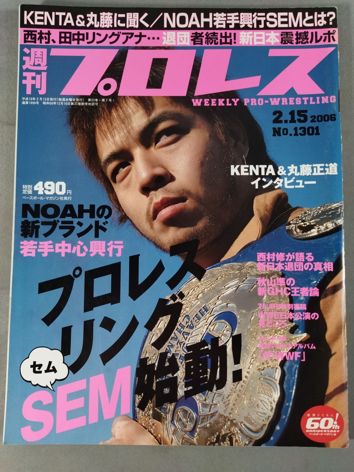 週刊プロレス1301