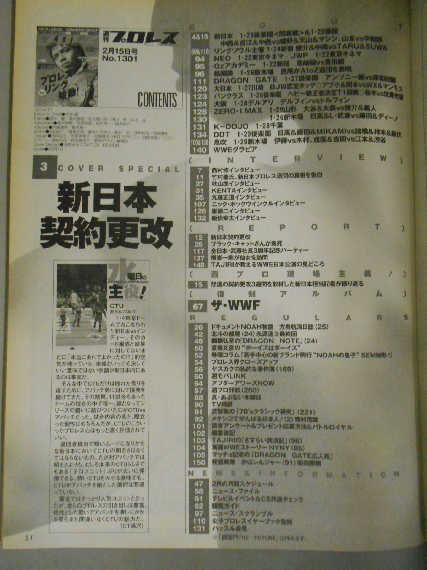 週刊プロレス1301