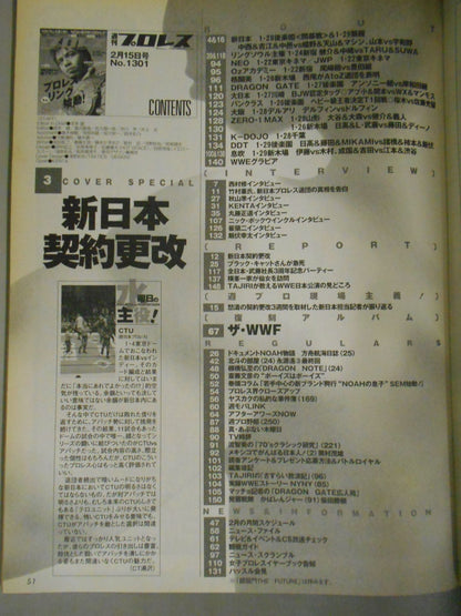 週刊プロレス1301