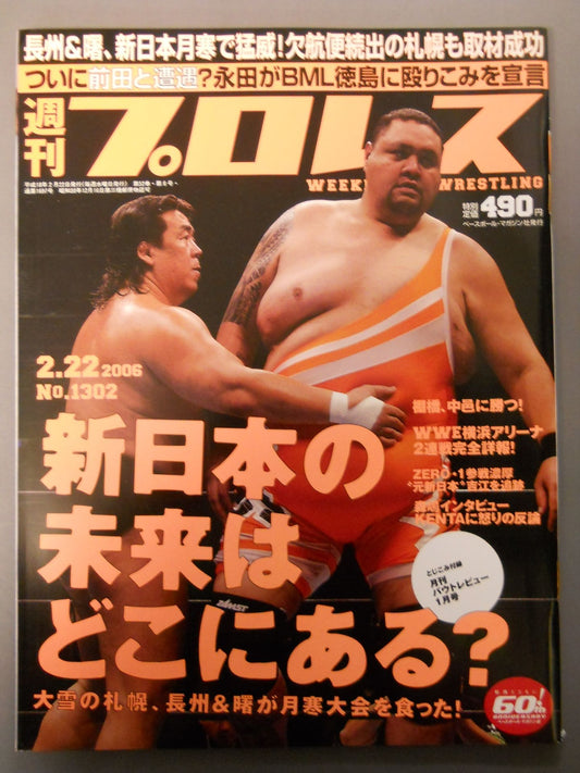 週刊プロレス1302