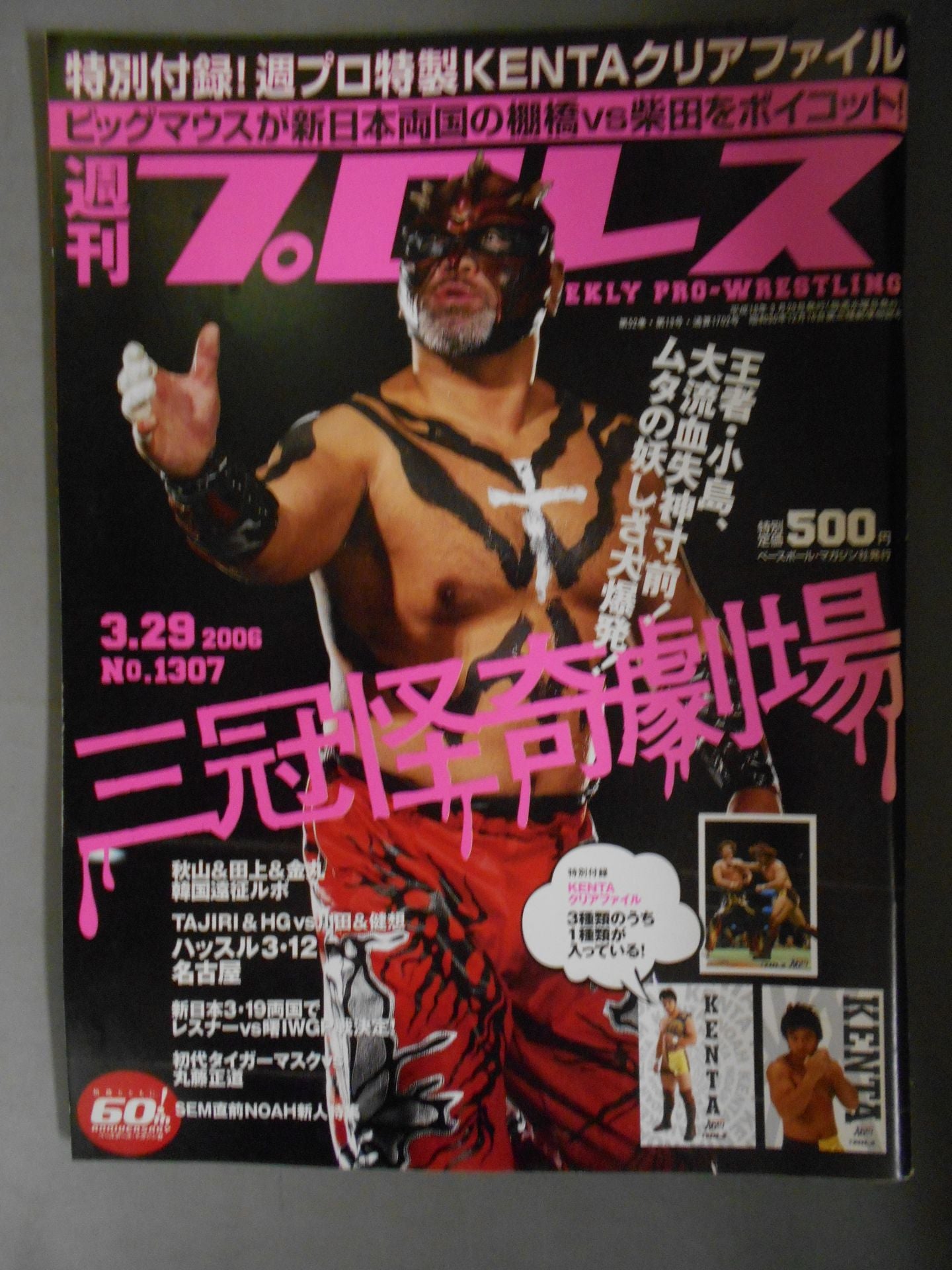 週刊プロレス1307