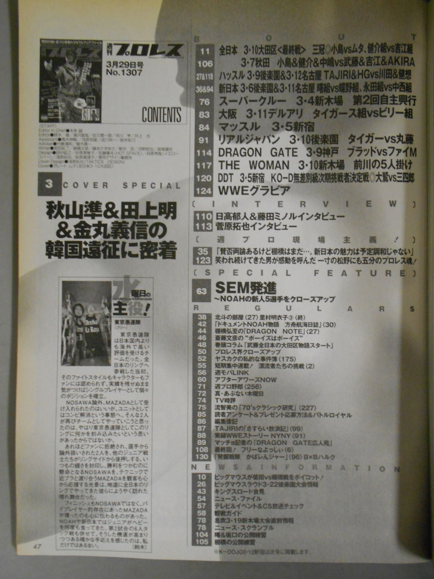 週刊プロレス1307