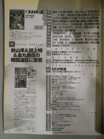 週刊プロレス1307