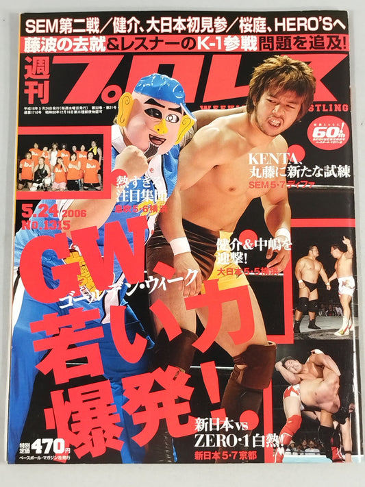 週刊プロレス1315