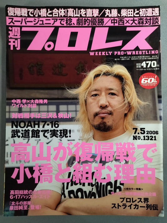 Weekly Pro Wrestling 1321