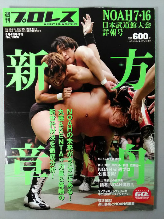 Weekly Pro Wrestling 1326