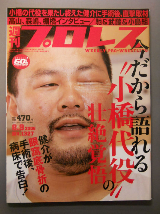 Weekly Pro Wrestling 1327