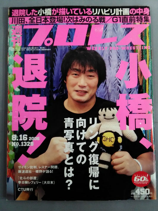週刊プロレス1328