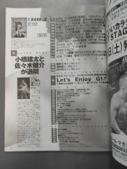 週刊プロレス1328
