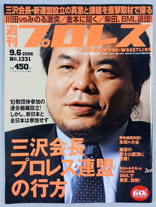 Weekly Pro Wrestling 1331