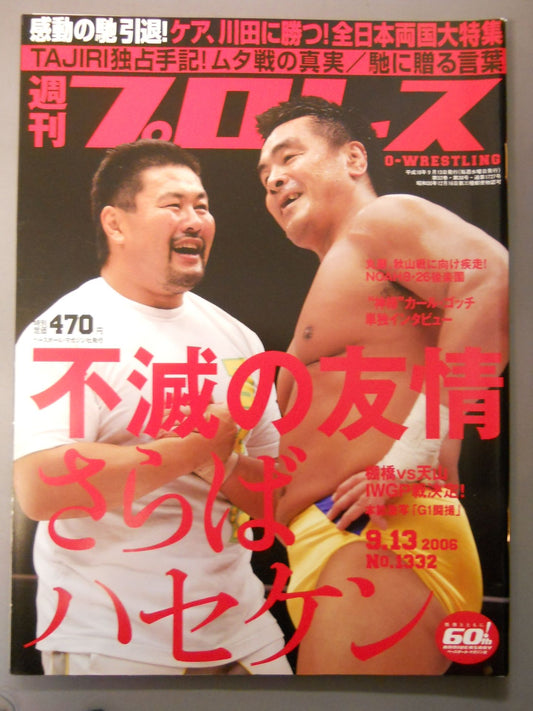 週刊プロレス1332