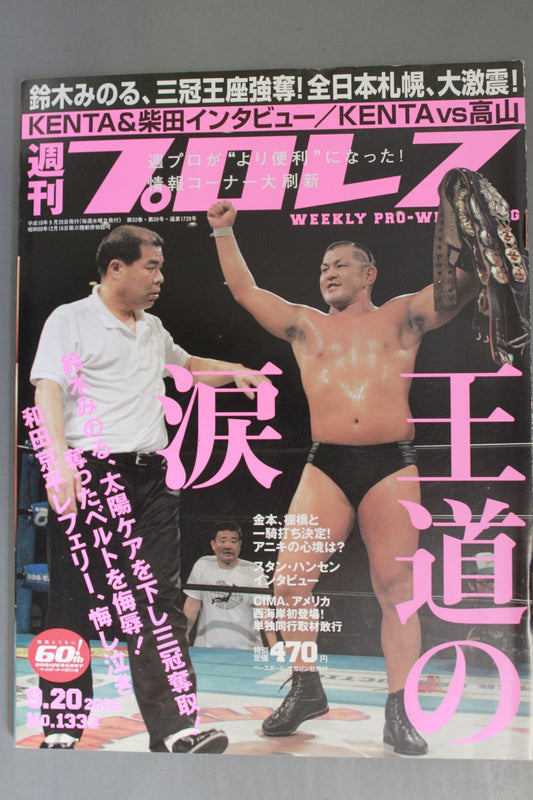 Weekly Pro Wrestling 1333