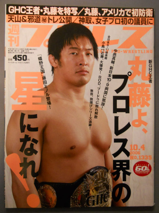 Weekly Pro Wrestling 1335