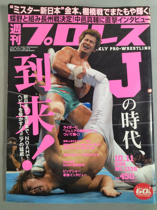 Weekly Pro Wrestling 1336