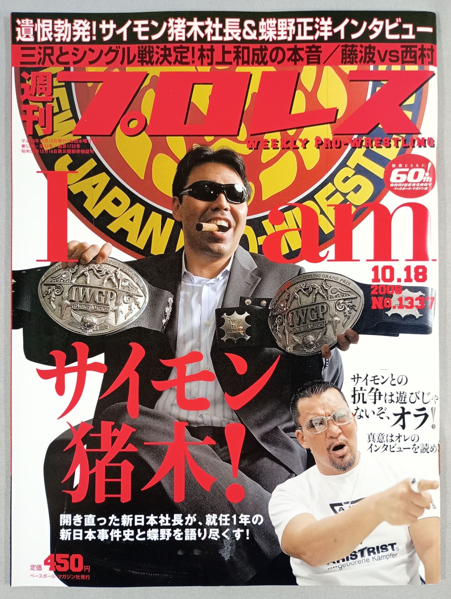 週刊プロレス1337