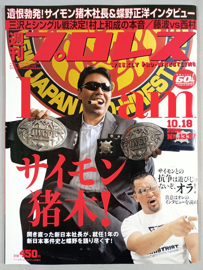 週刊プロレス1337