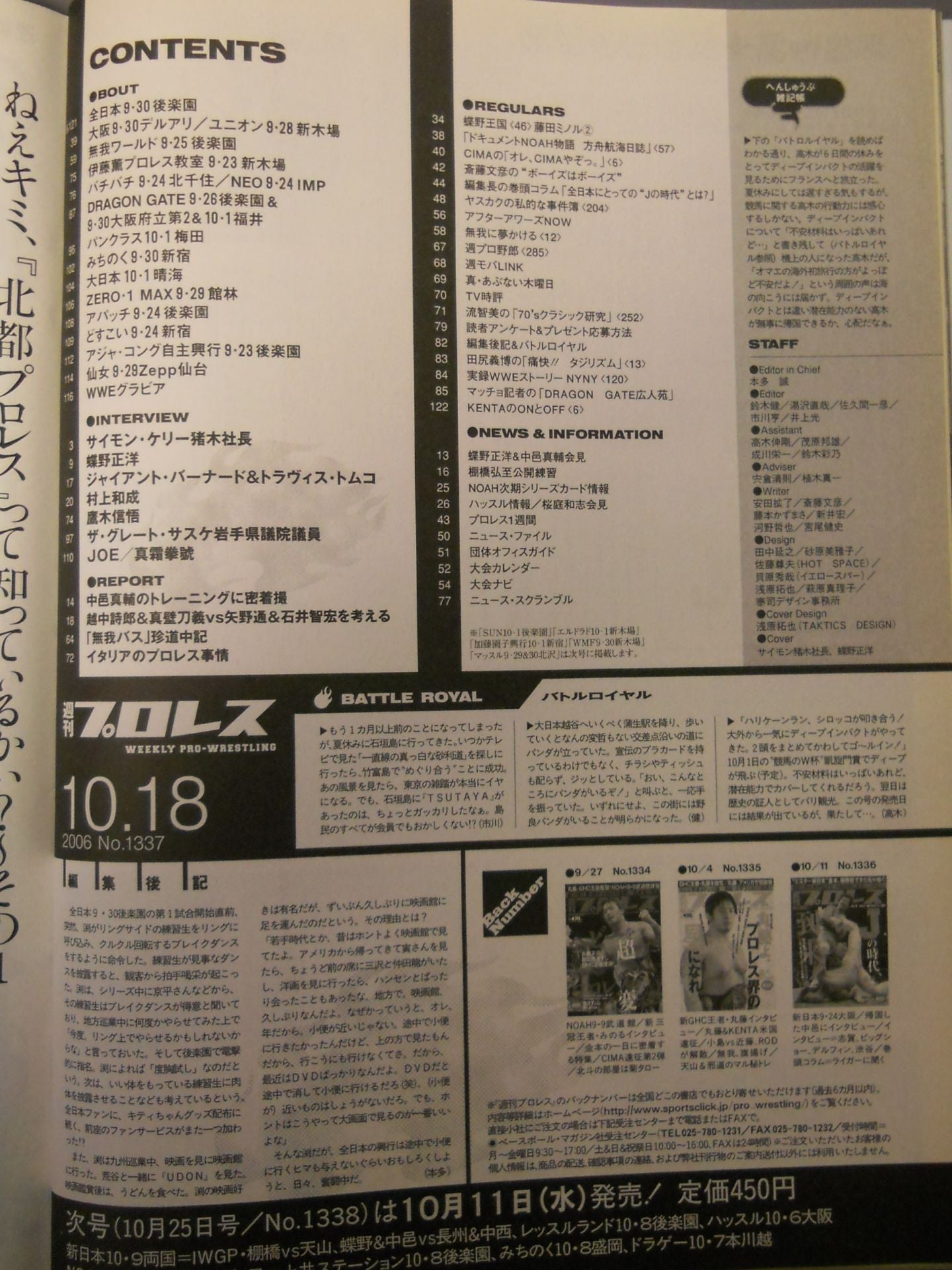 週刊プロレス1337