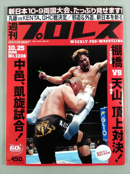 週刊プロレス1338