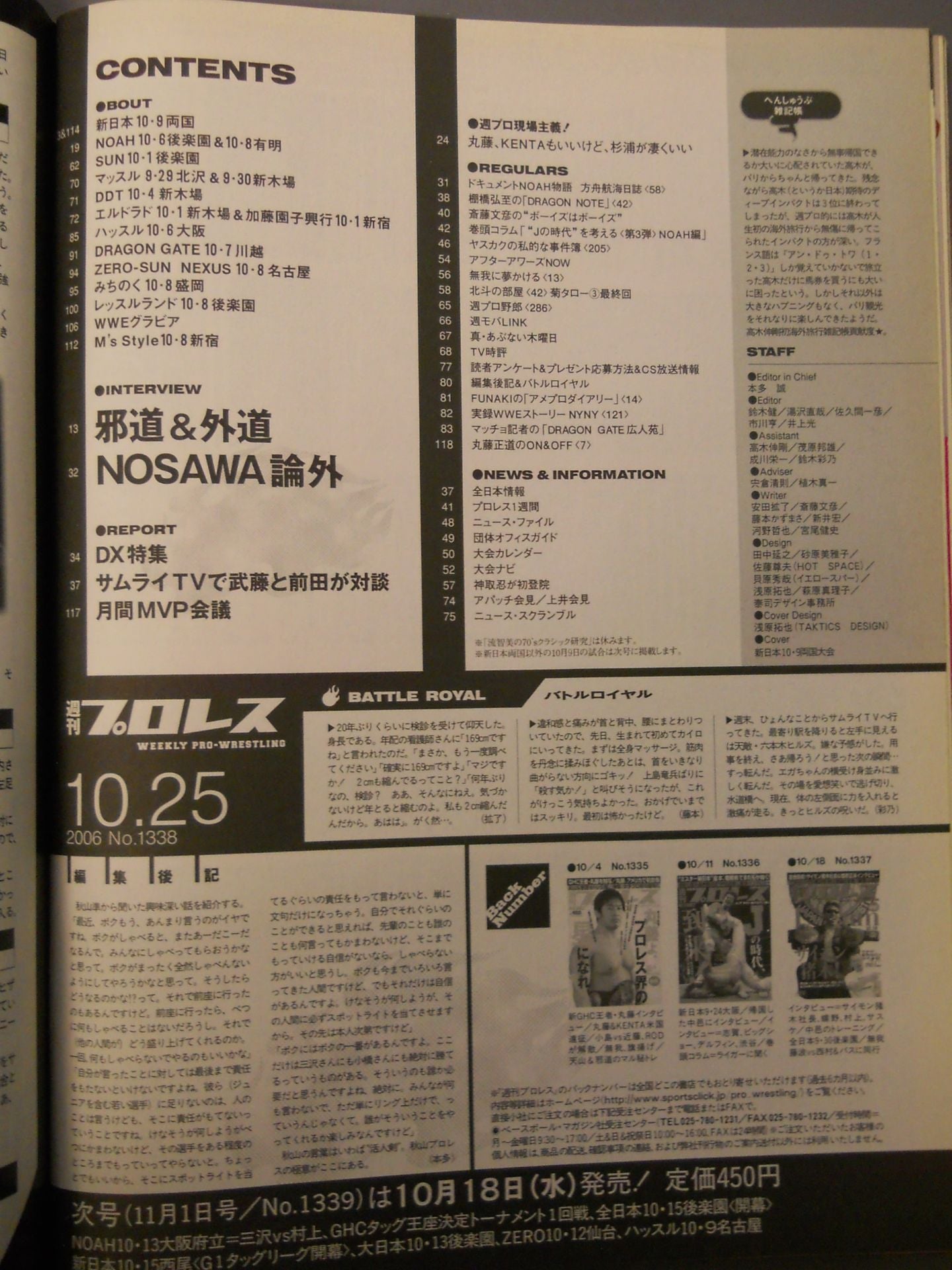 週刊プロレス1338