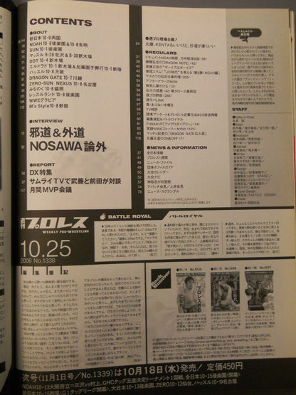 週刊プロレス1338