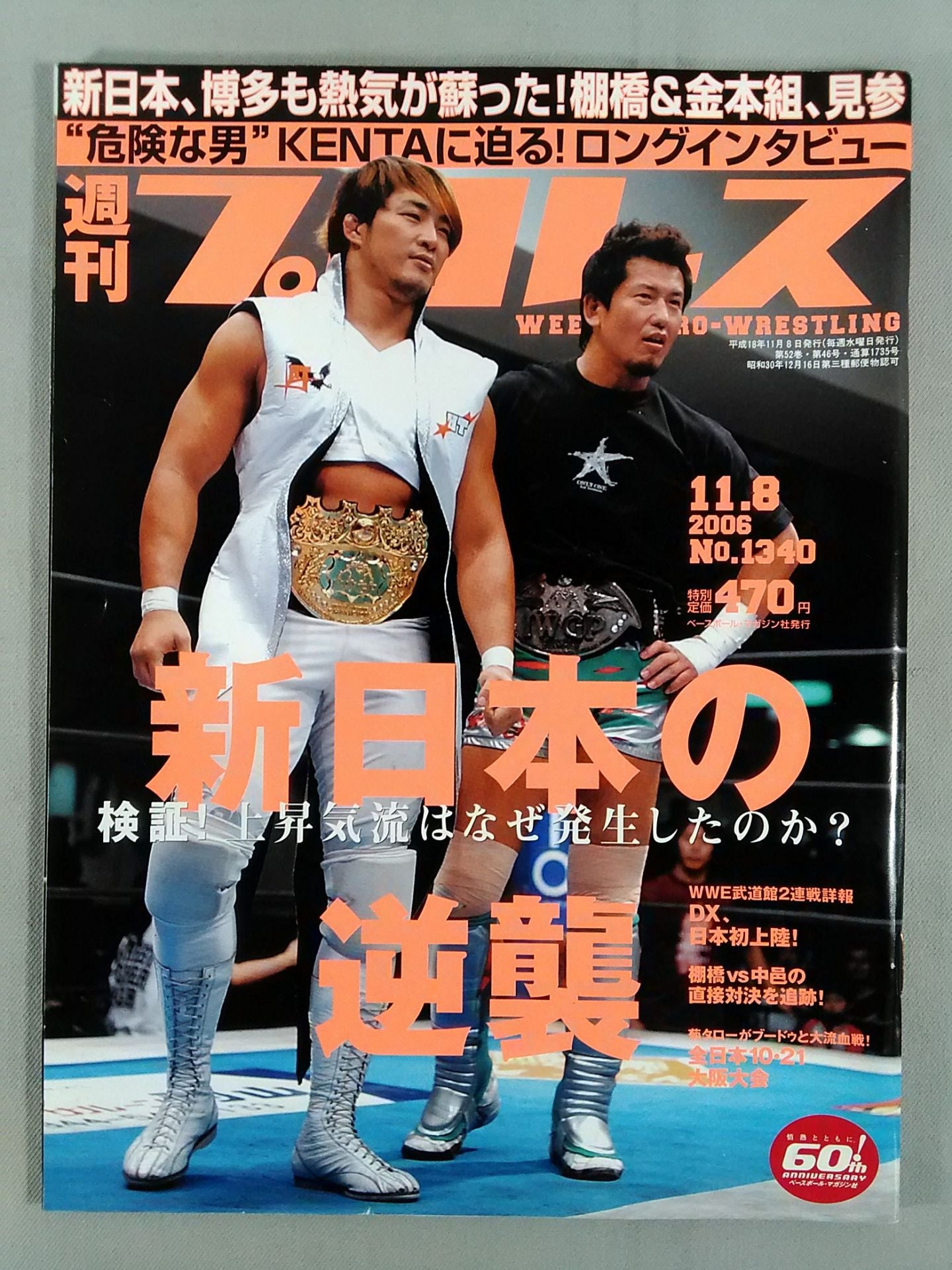週刊プロレス1340