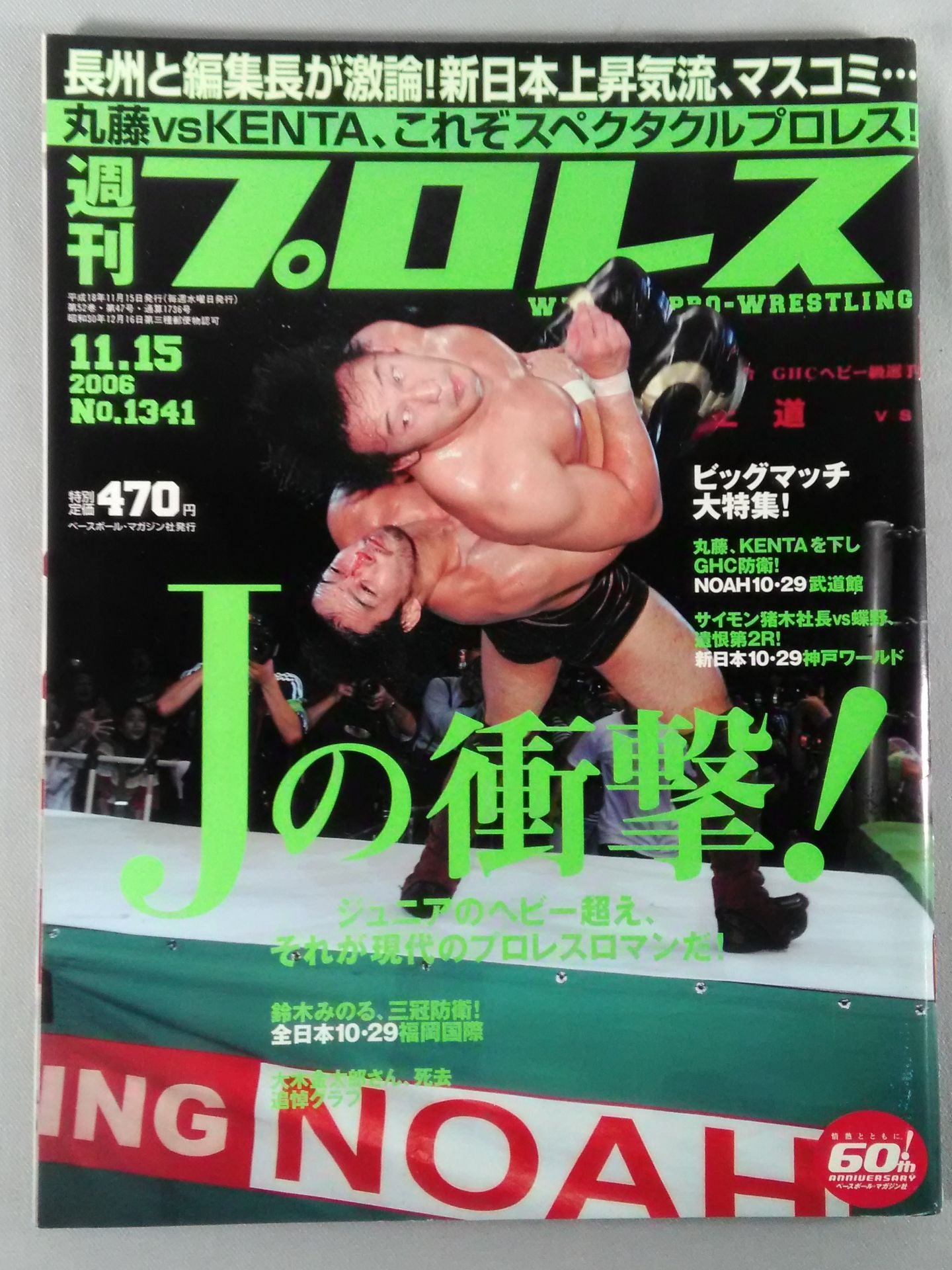 Weekly Pro Wrestling 1341