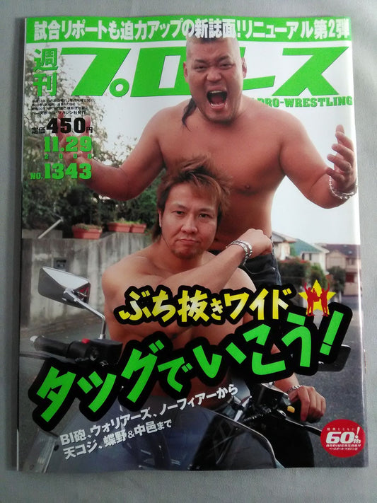 Weekly Pro Wrestling 1343