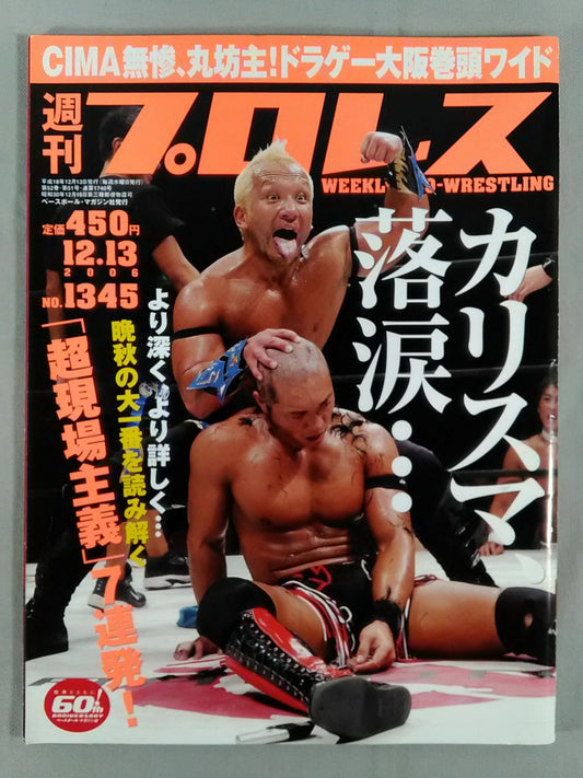 Weekly Pro Wrestling 1345