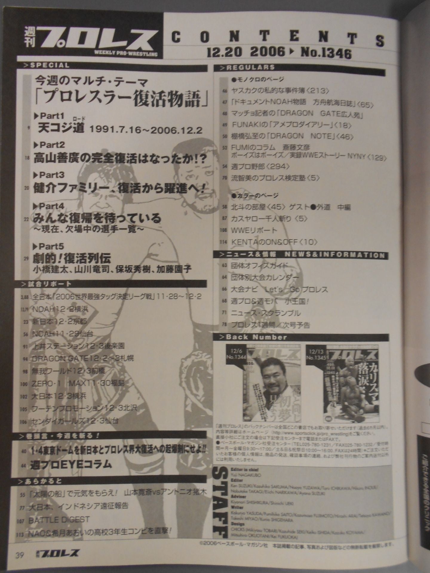 Weekly Pro Wrestling 1347