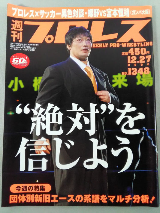 Weekly Pro Wrestling 1348