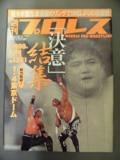 週刊プロレス1351