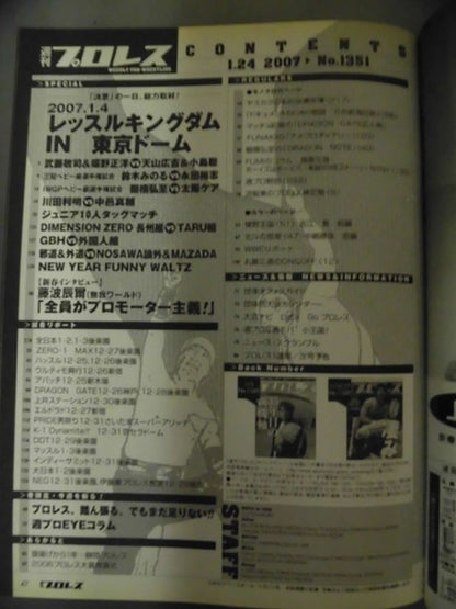 週刊プロレス1351