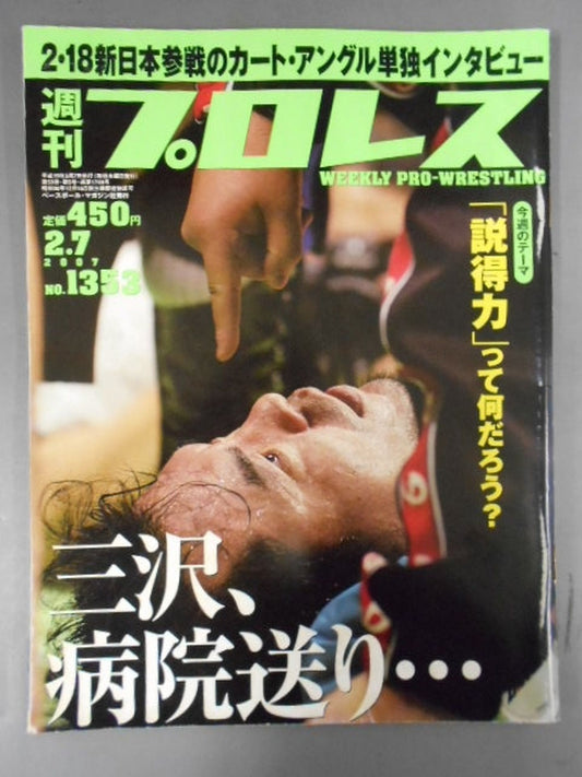 週刊プロレス1353