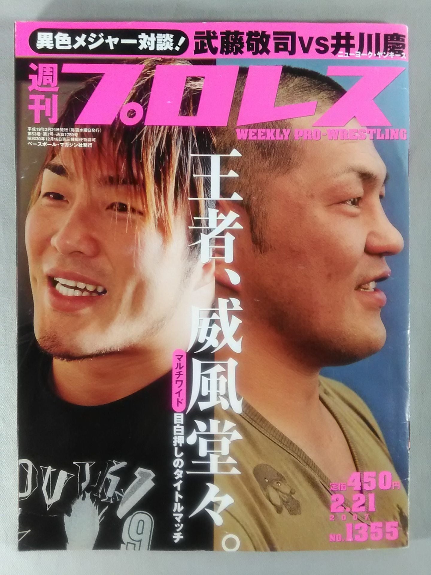 週刊プロレス1355