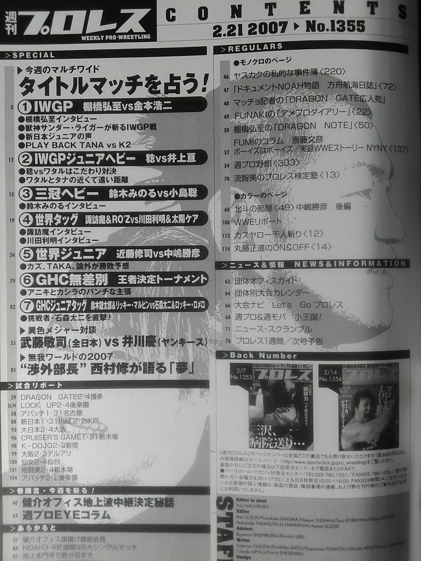 週刊プロレス1355