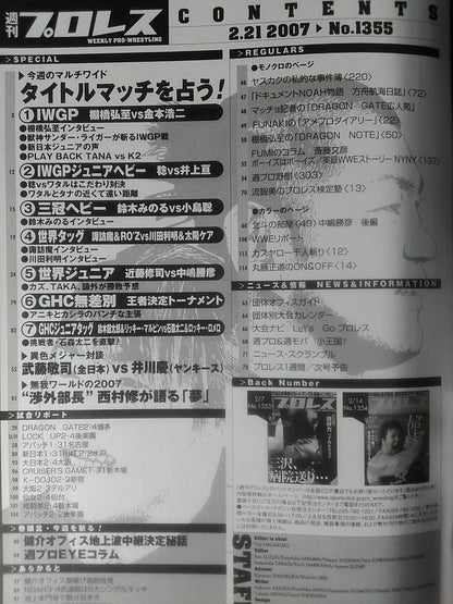 週刊プロレス1355