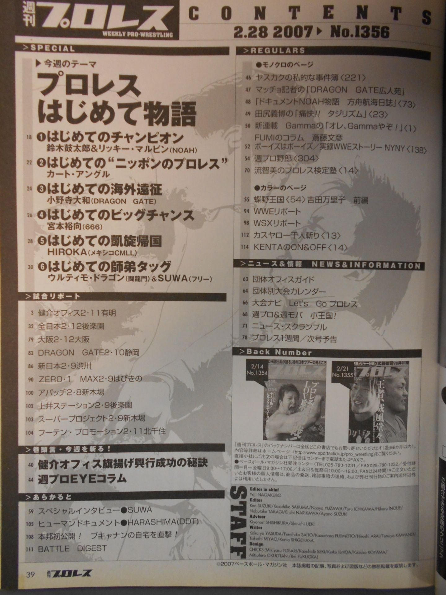 週刊プロレス1356