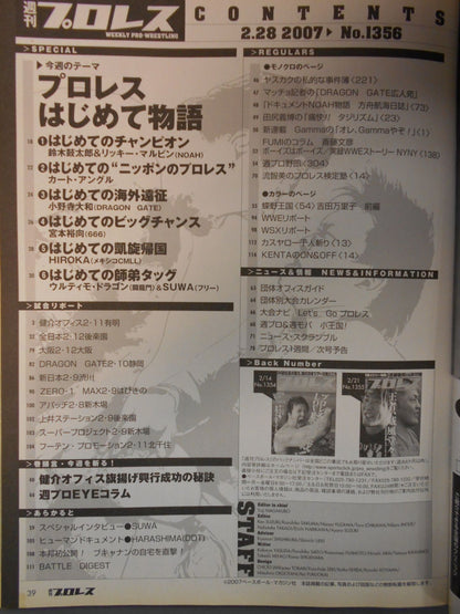 週刊プロレス1356