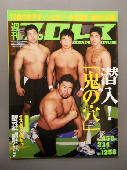 週刊プロレス1358