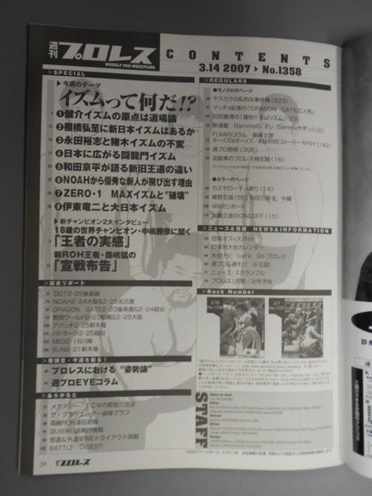 週刊プロレス1358