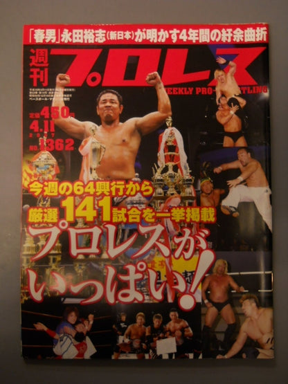 週刊プロレス1362