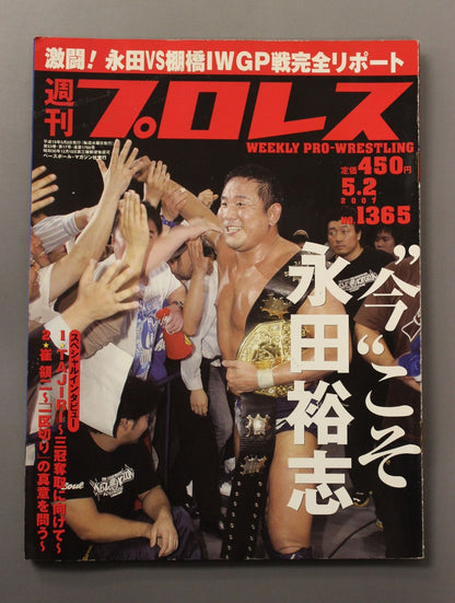 週刊プロレス1365